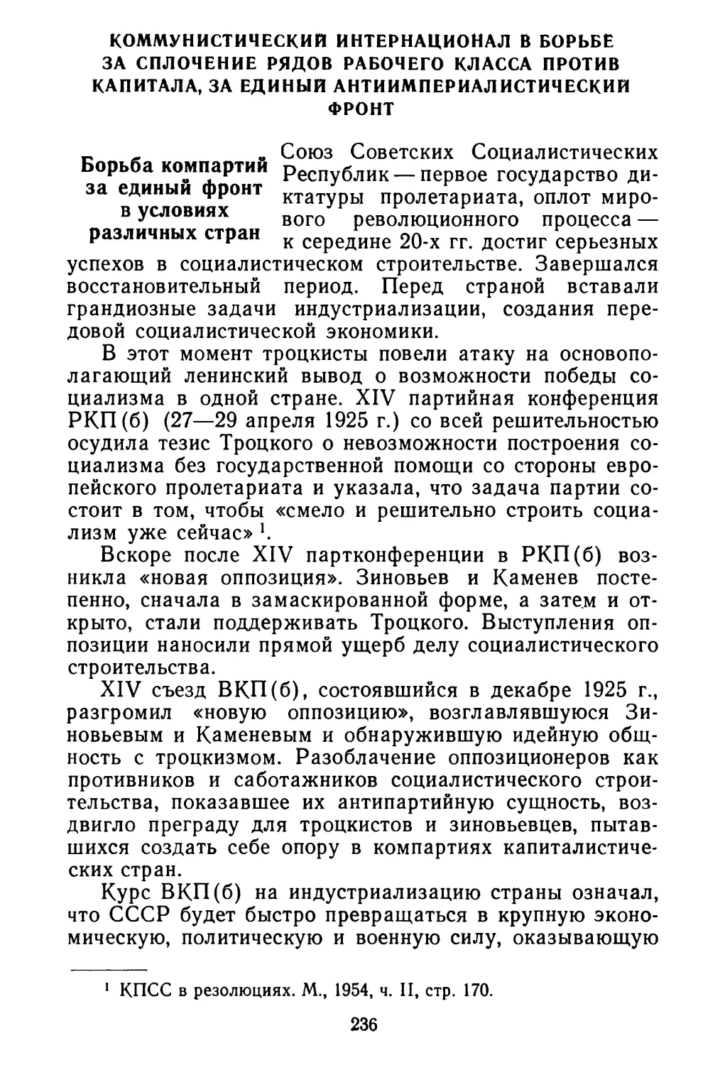 Коммунистический Интернационал в борьбе за сплочение рядов рабочего класса против капитала, за единый антиимпериалистический фронт