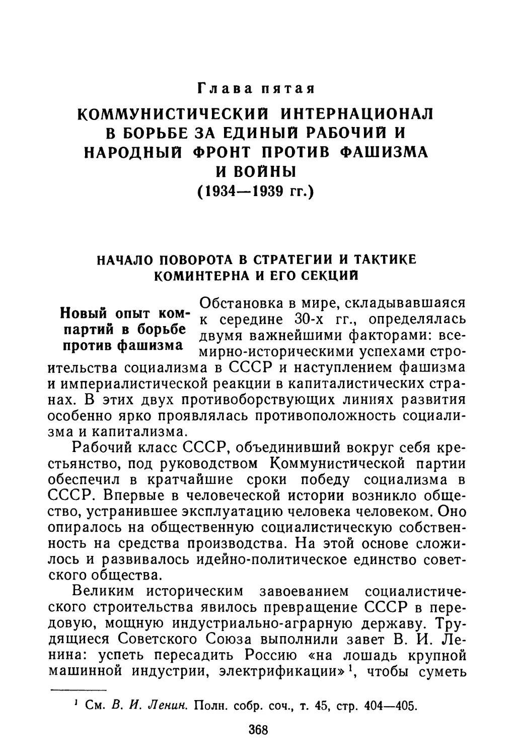 Начало поворота в стратегии и тактике Коминтерна и его секций