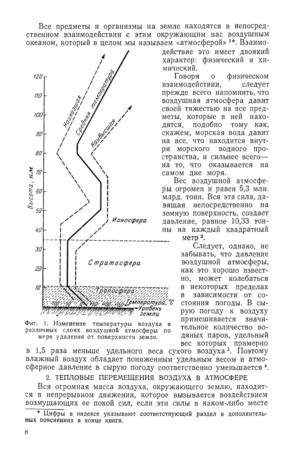 2. Тепловые перемещения воздуха в атмосфере