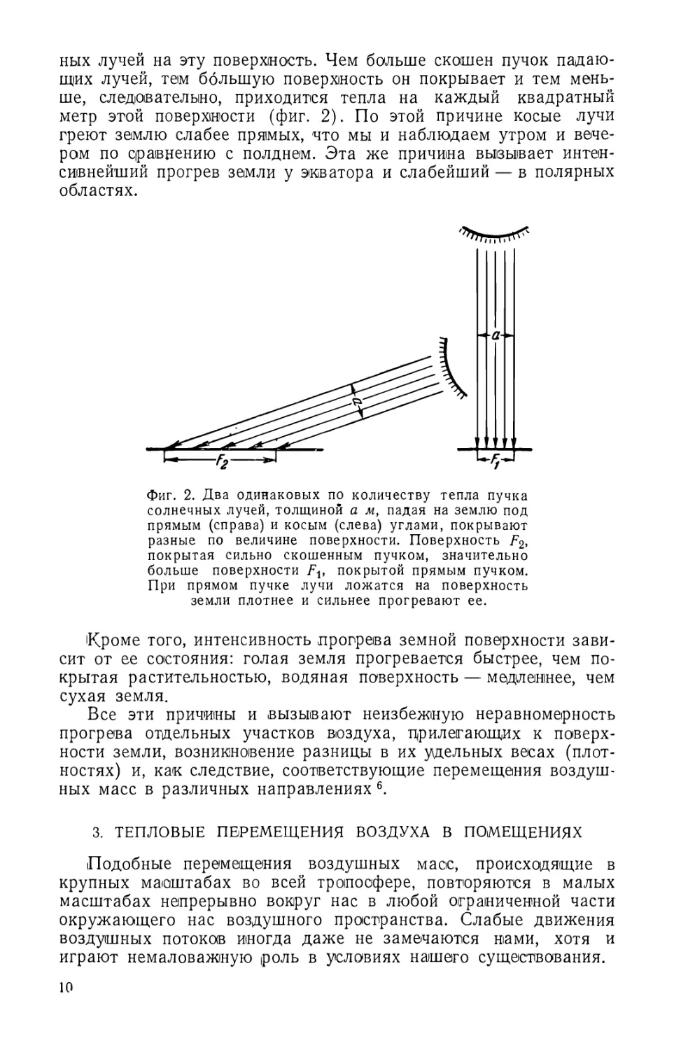 3. Тепловые перемещения воздуха в помещениях