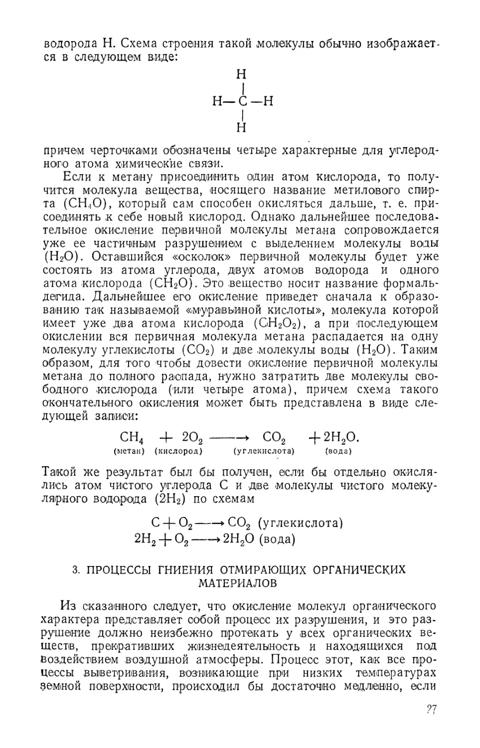 3. Процессы гниения отмирающих органических материалов