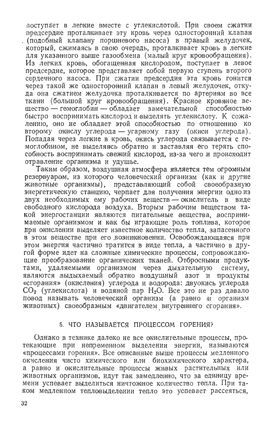 5. Что называется процессом горения?