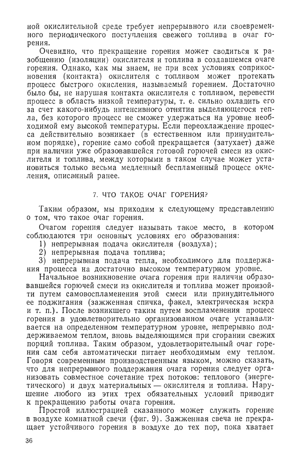 7. Что такое очаг горения?