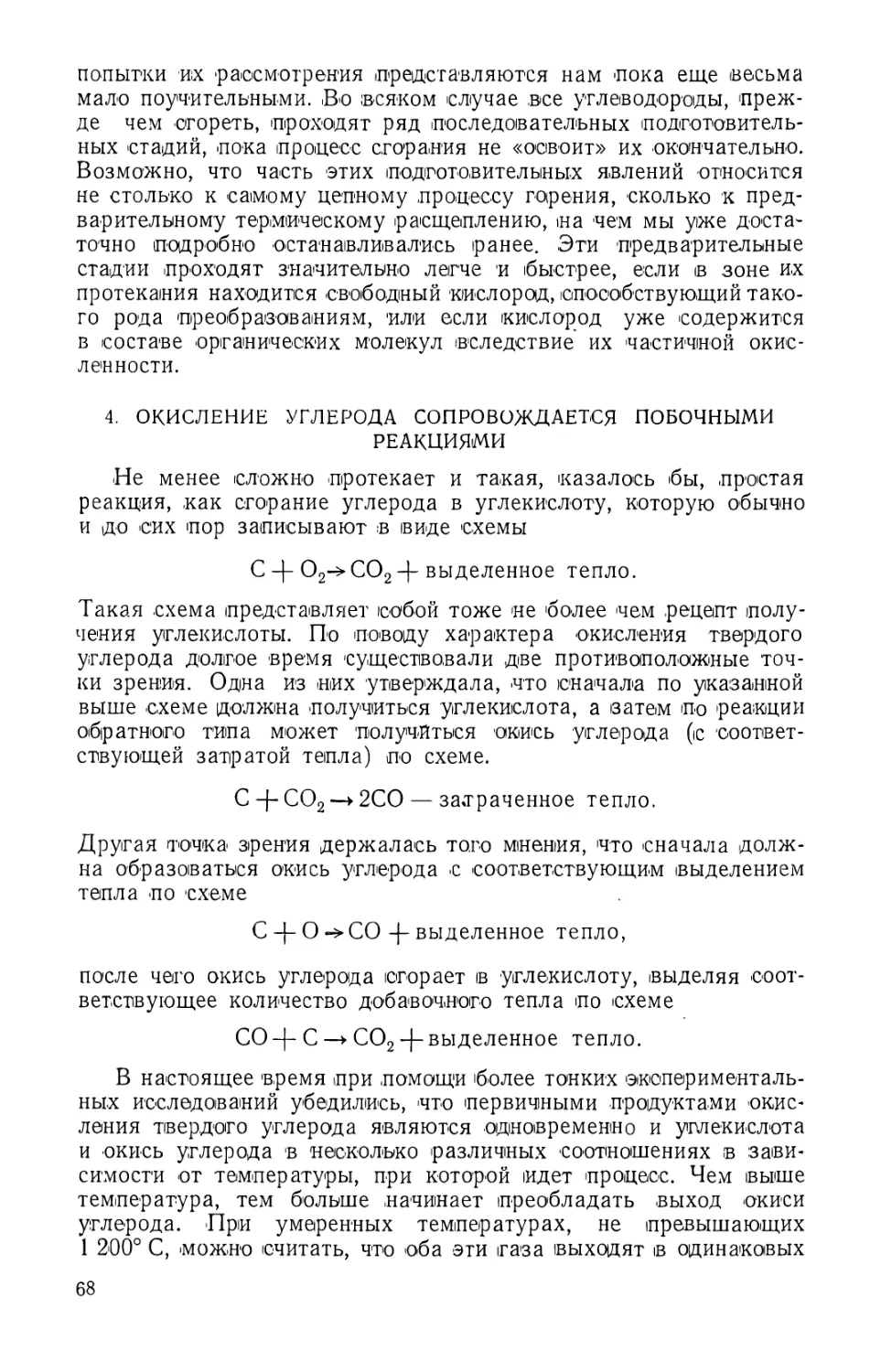 4. Окисление углерода сопровождается побочными реакциями