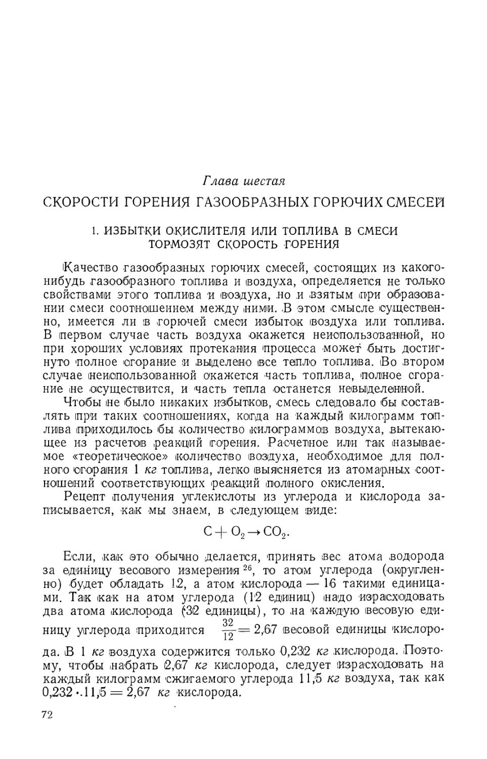 Глава шестая. Скорости горения газообразных горючих смесей