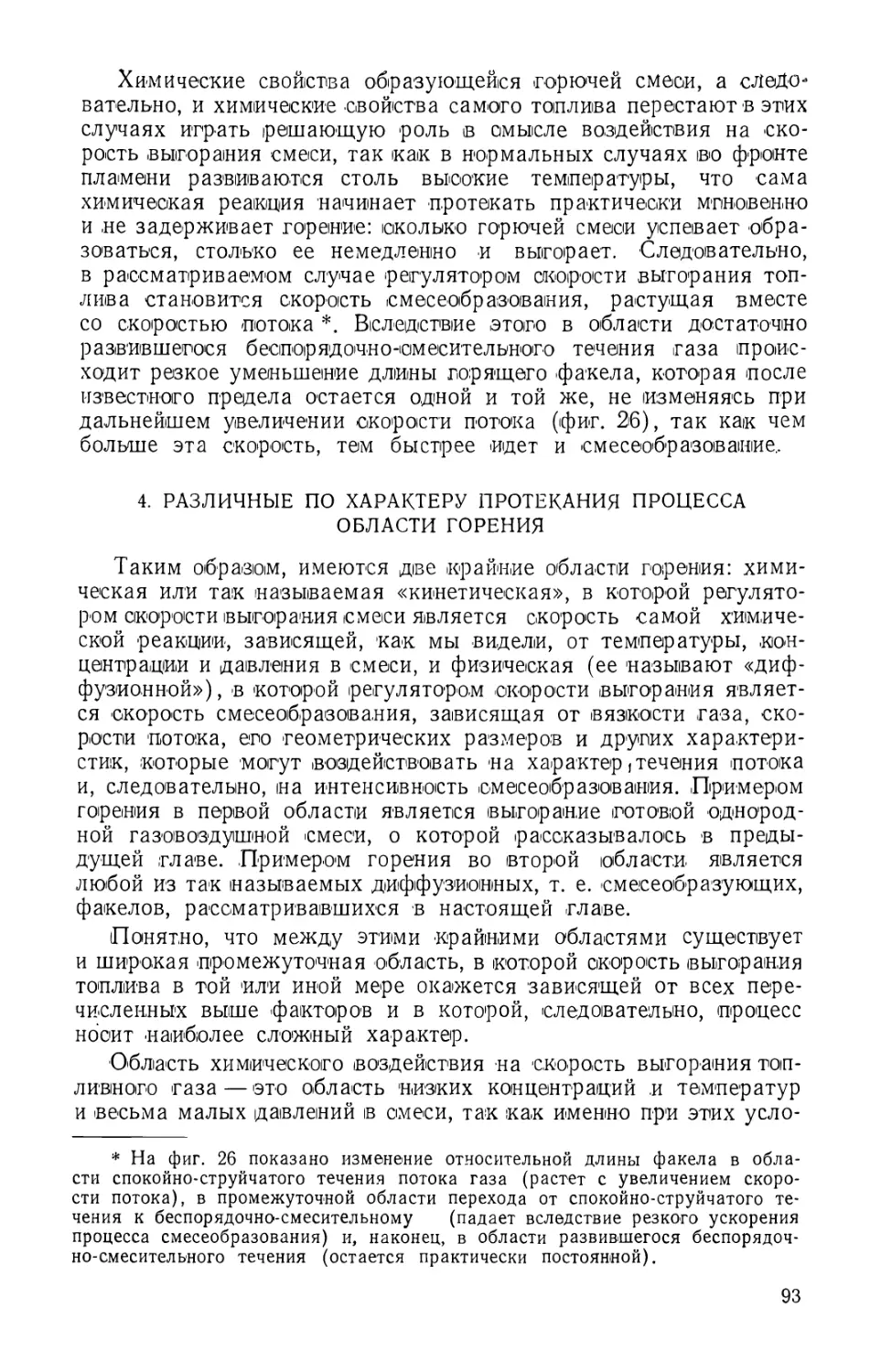 4. Различные по характеру протекания процесса области горения