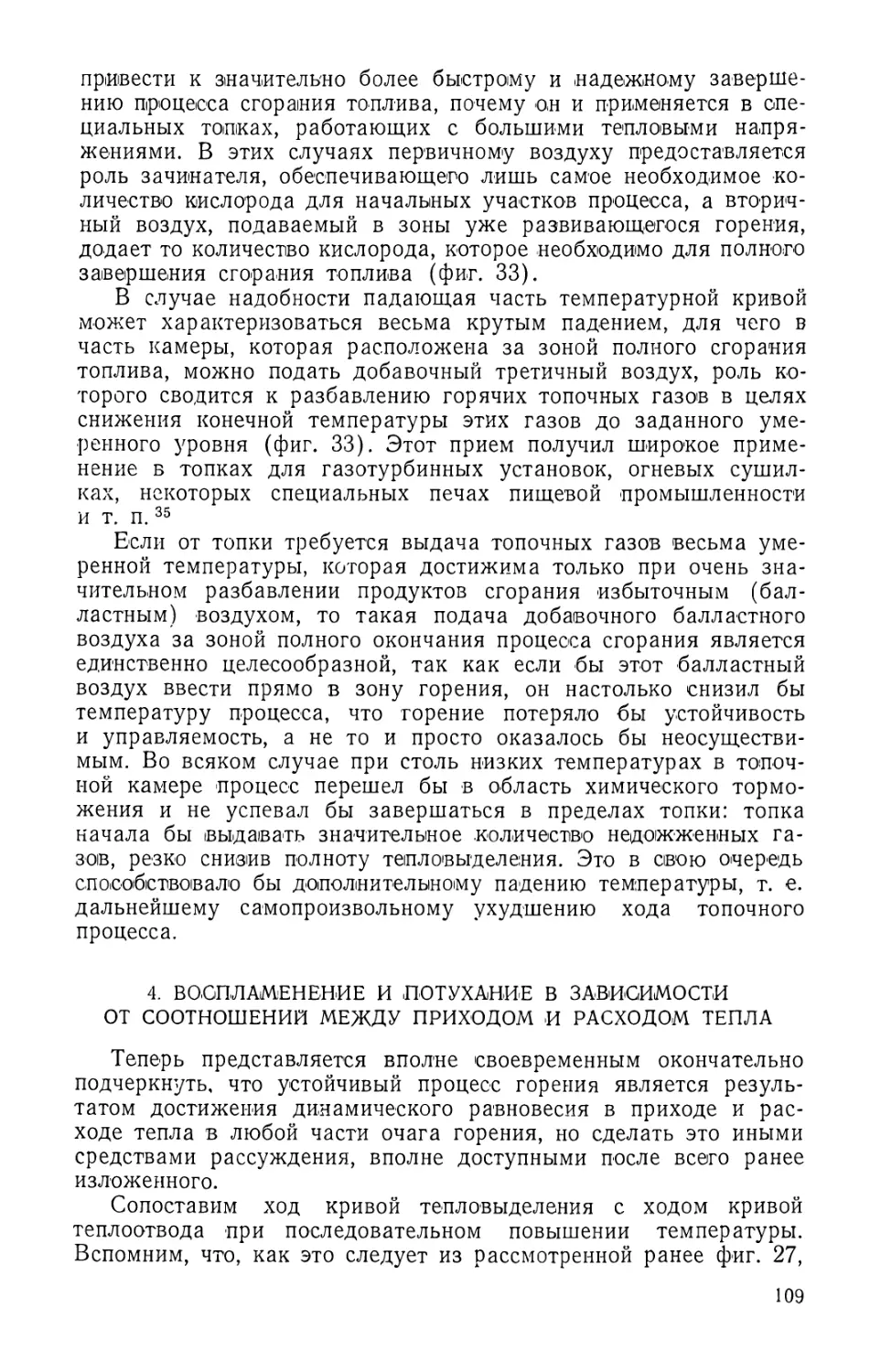 4. Воспламенение и потухание в зависимости от соотношений между приходом и расходом тепла