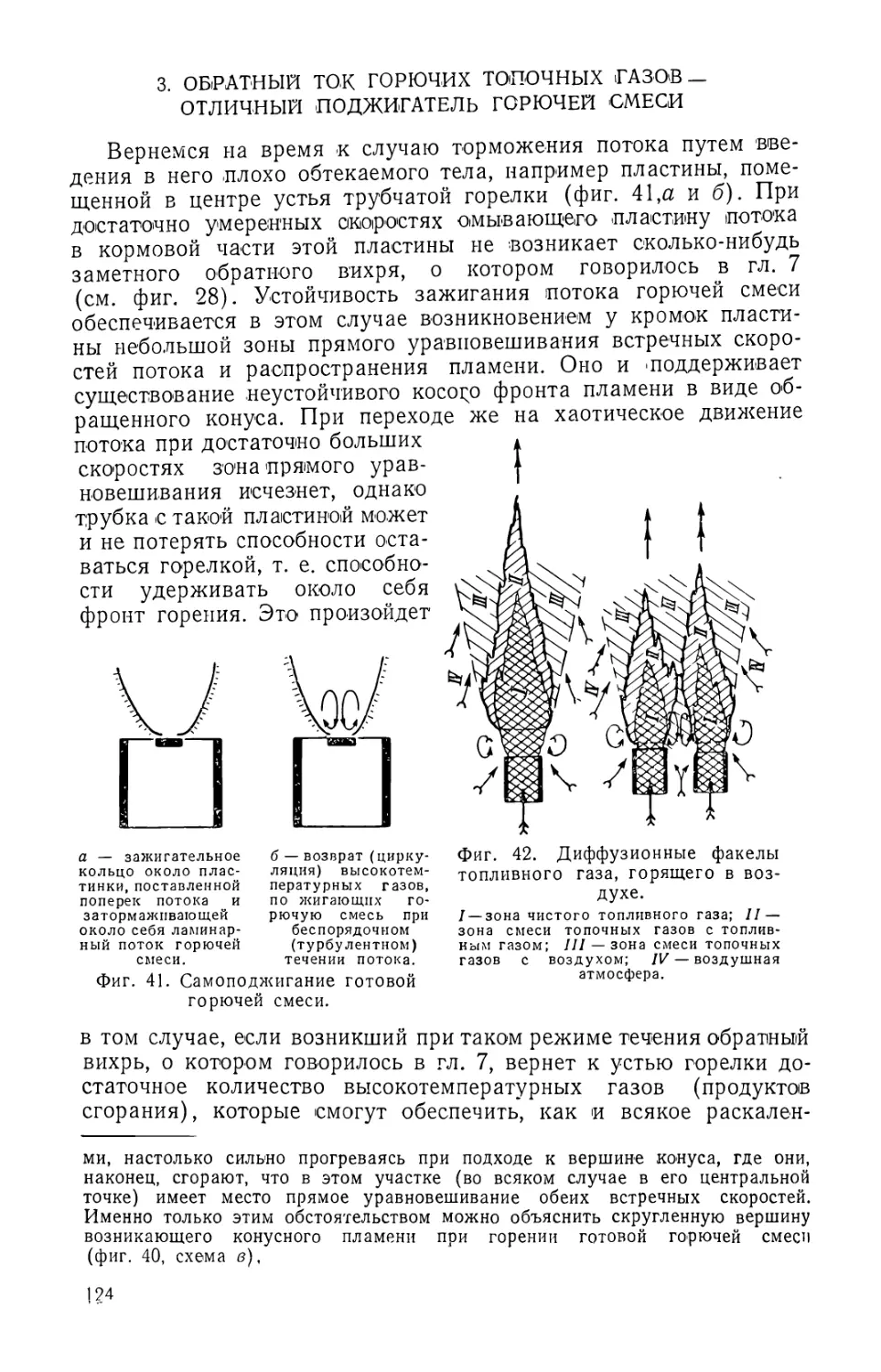 3. Обратный ток горючих топочных газов—отличный поджигатель горючей смеси