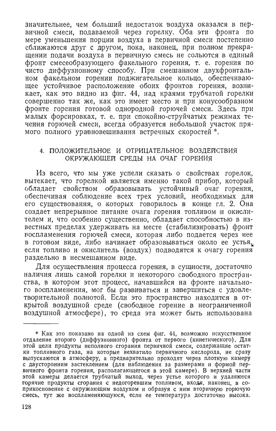 4. Положительное и отрицательное воздействия окружающей среды на очаг горения