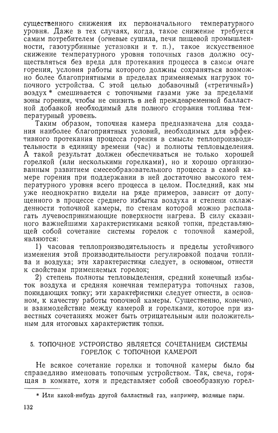 5. Топочное устройство является сочетанием системы горелок с топочной камерой