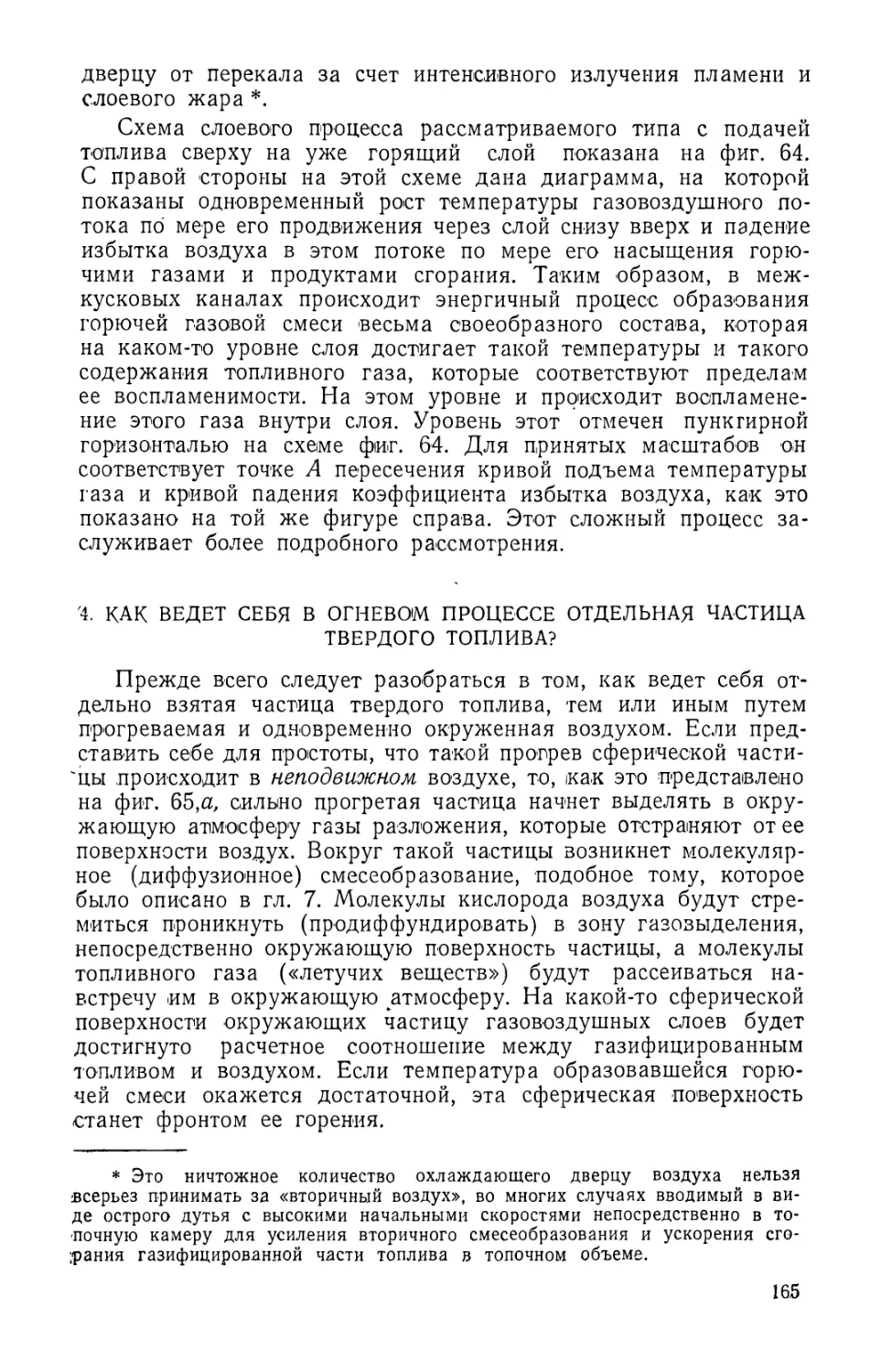 4. Как ведет себя в огневом процессе отдельная частица твердого топлива?