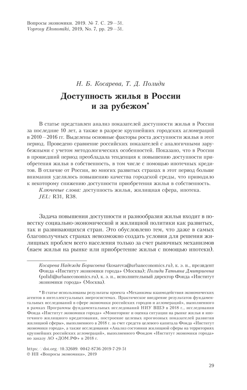 Н. Б. Косарева, Т. Д. Полиди — Доступность жилья в России  и за рубежом