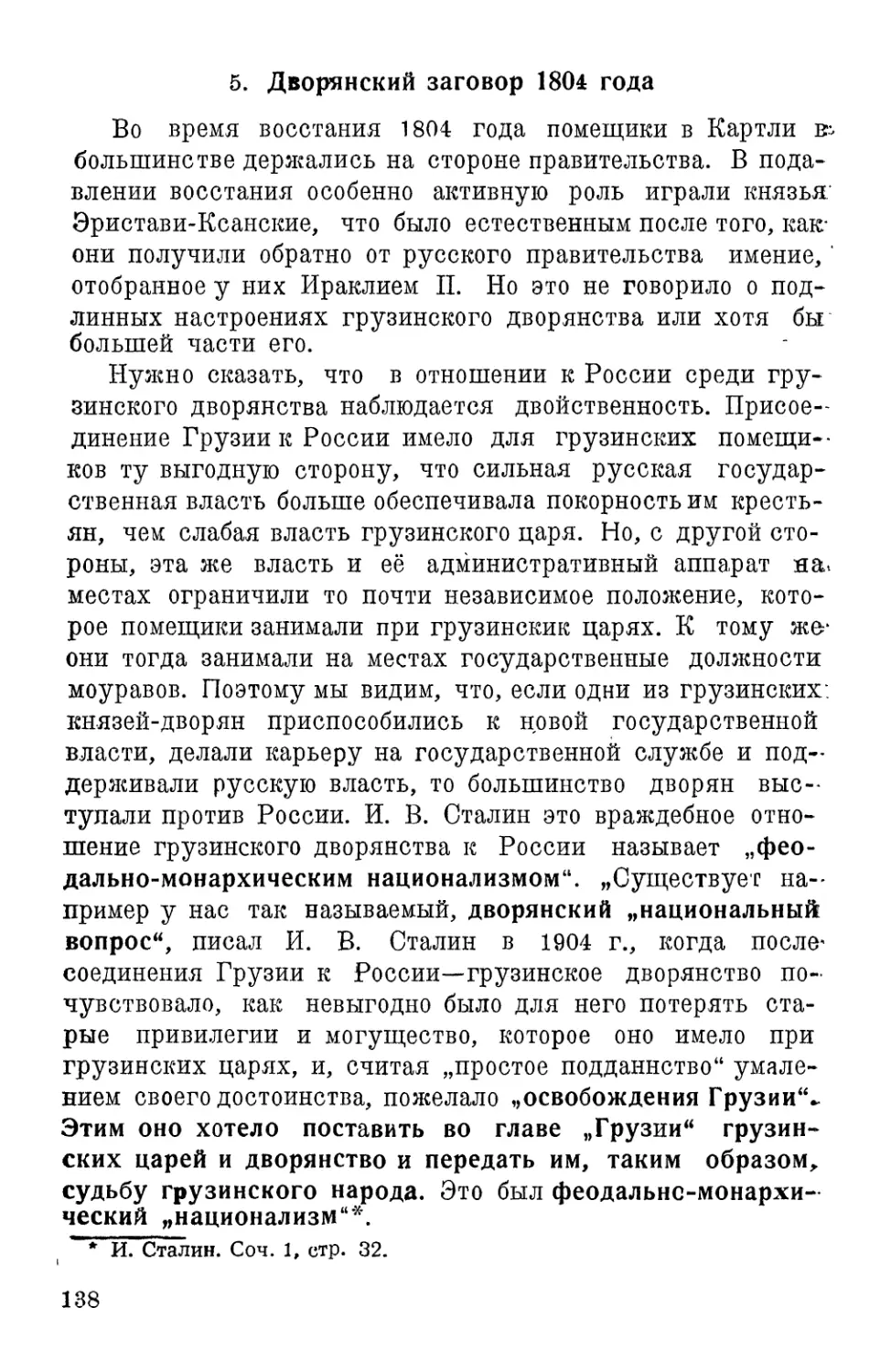4. Дворянский заговор 1804 г.