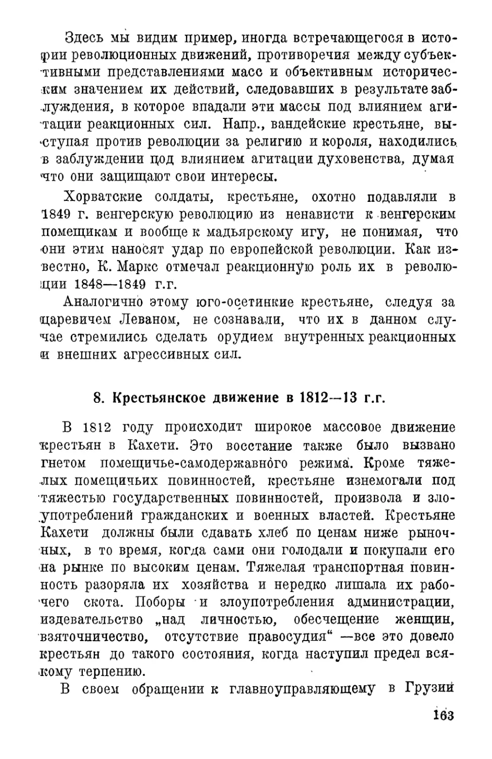 7. Крестьянское движение в 1812–1813 г.г.