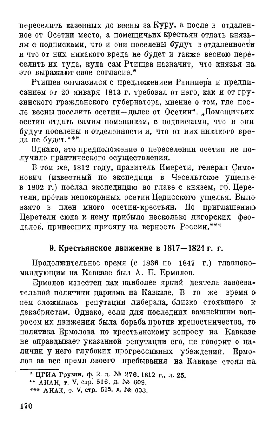 8. Крестьянское движение в 1817–1824 г.г.