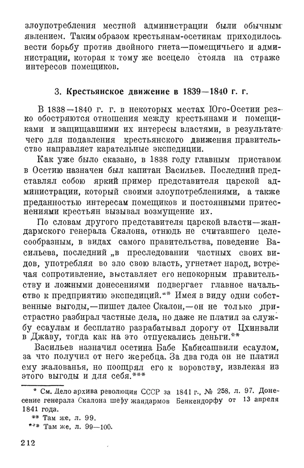 2. Крестьянское движение в 1839–1840 г.г.