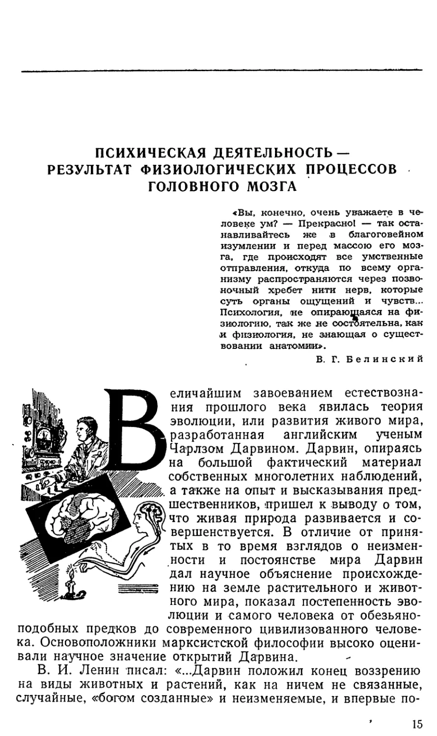 Психическая деятельность — результат физиологических процессов головного мозга