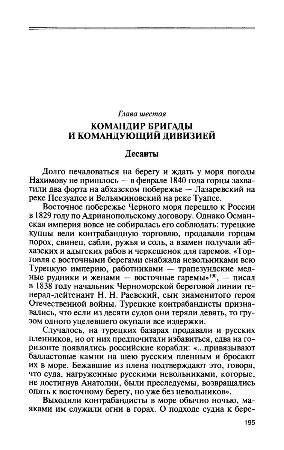 Глава шестая. Командир бригады и командующий дивизией