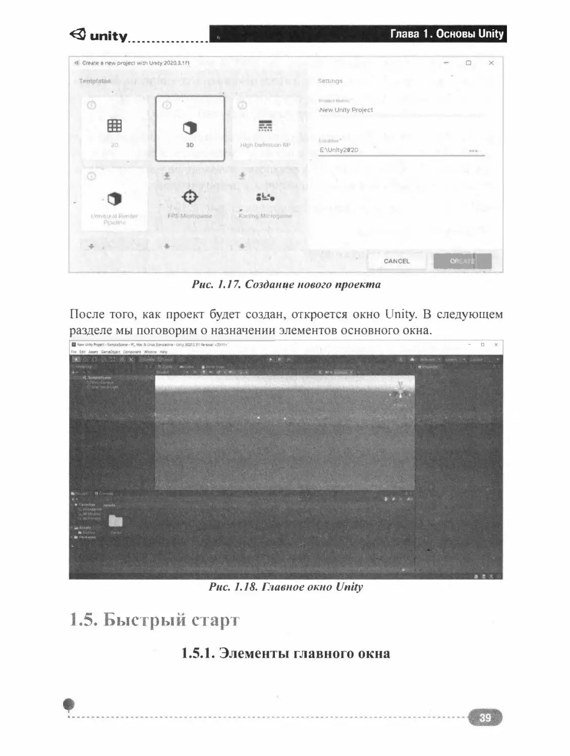 1.5. БЫСТРЫЙ СТАРТ
1.5.1. Элементы главного окна