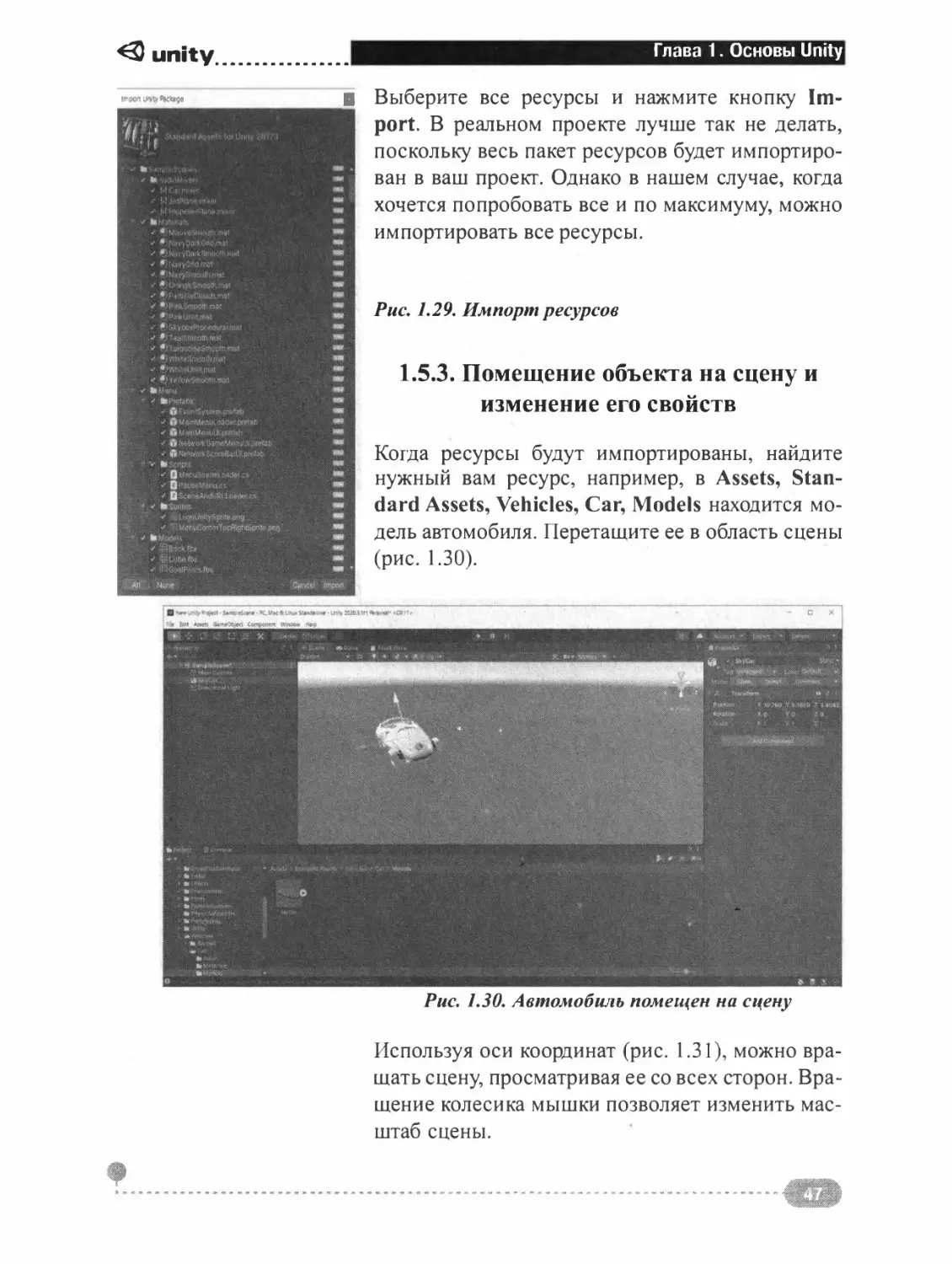 1.5.3. Помещение объекта на сцену и изменение его свойств