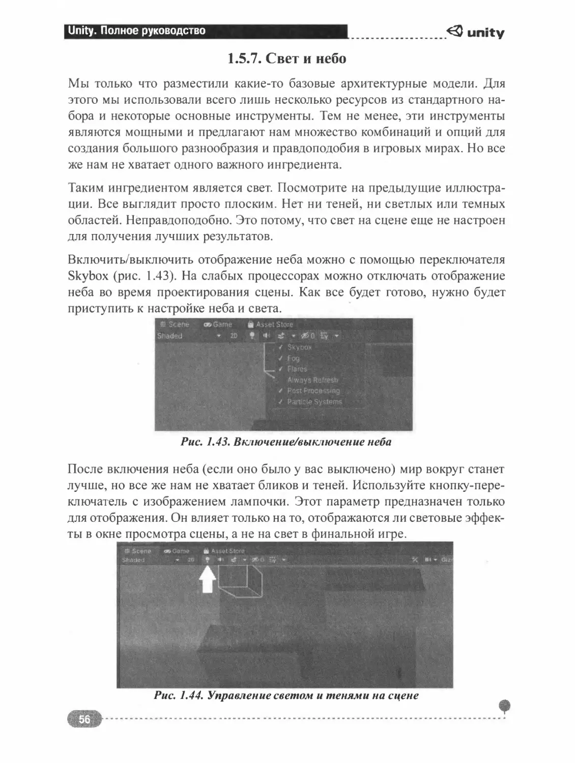 1.5.7. Свет и небо