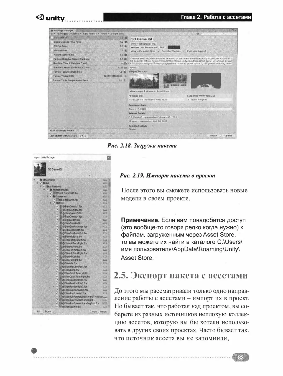 2.5. ЭКСПОРТ ПАКЕТА С АССЕТАМИ