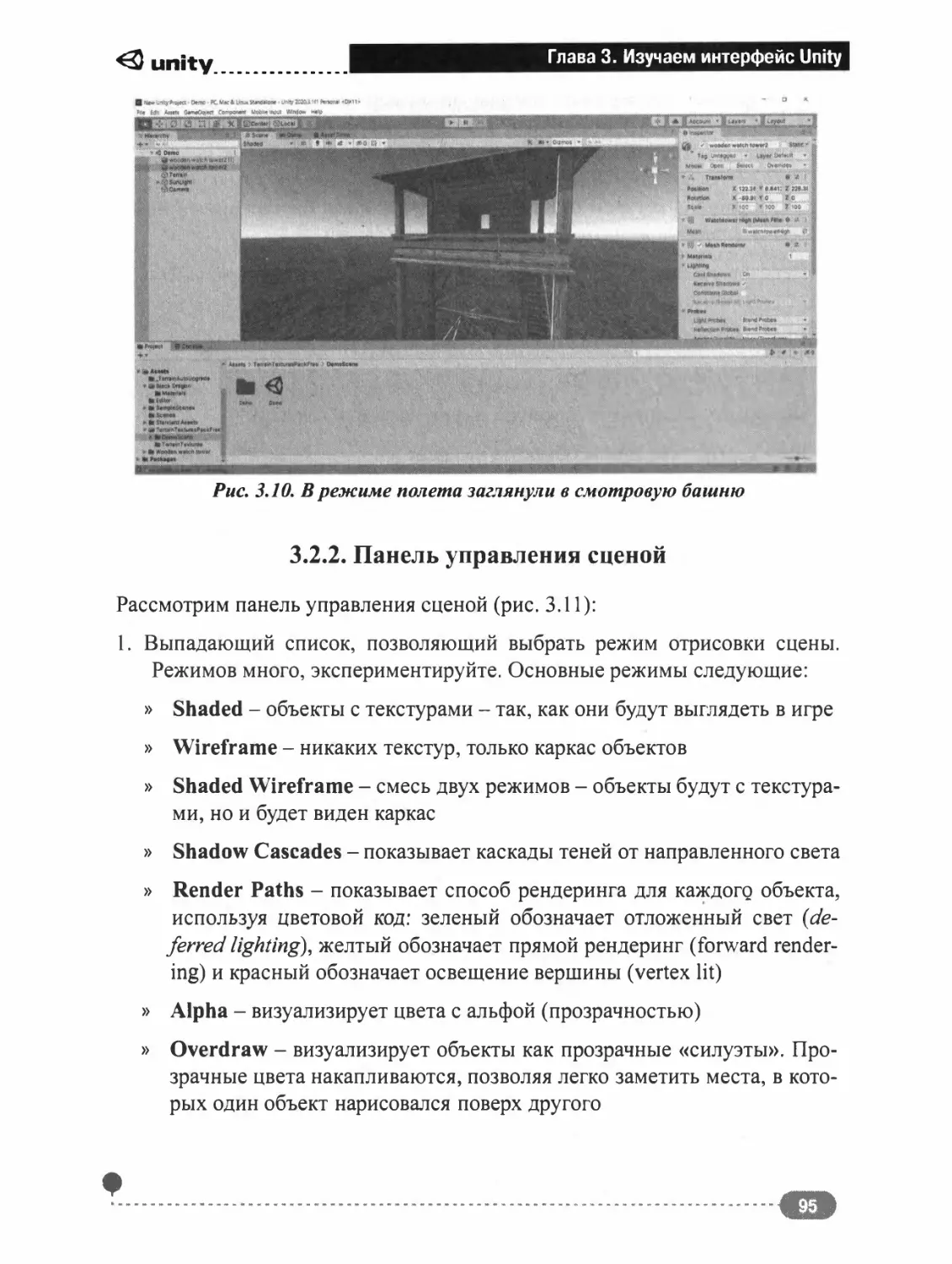 3.2.2. Панель управления сценой