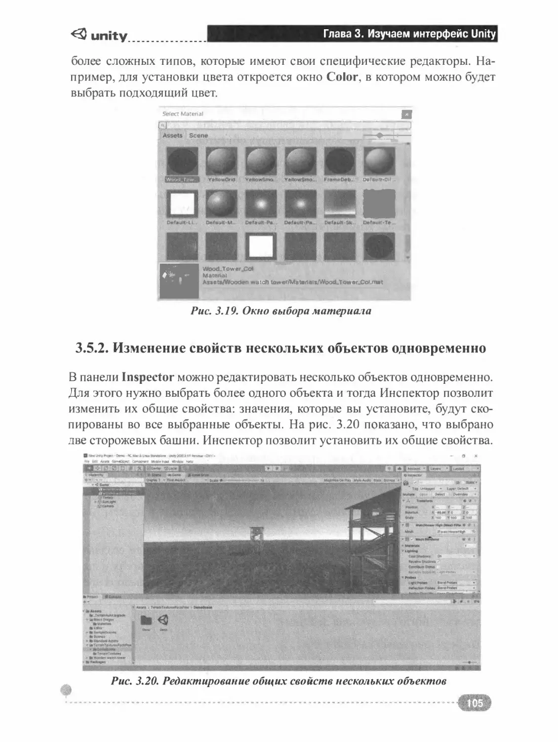 3.5.2. Изменение свойств нескольких объектов одновременно