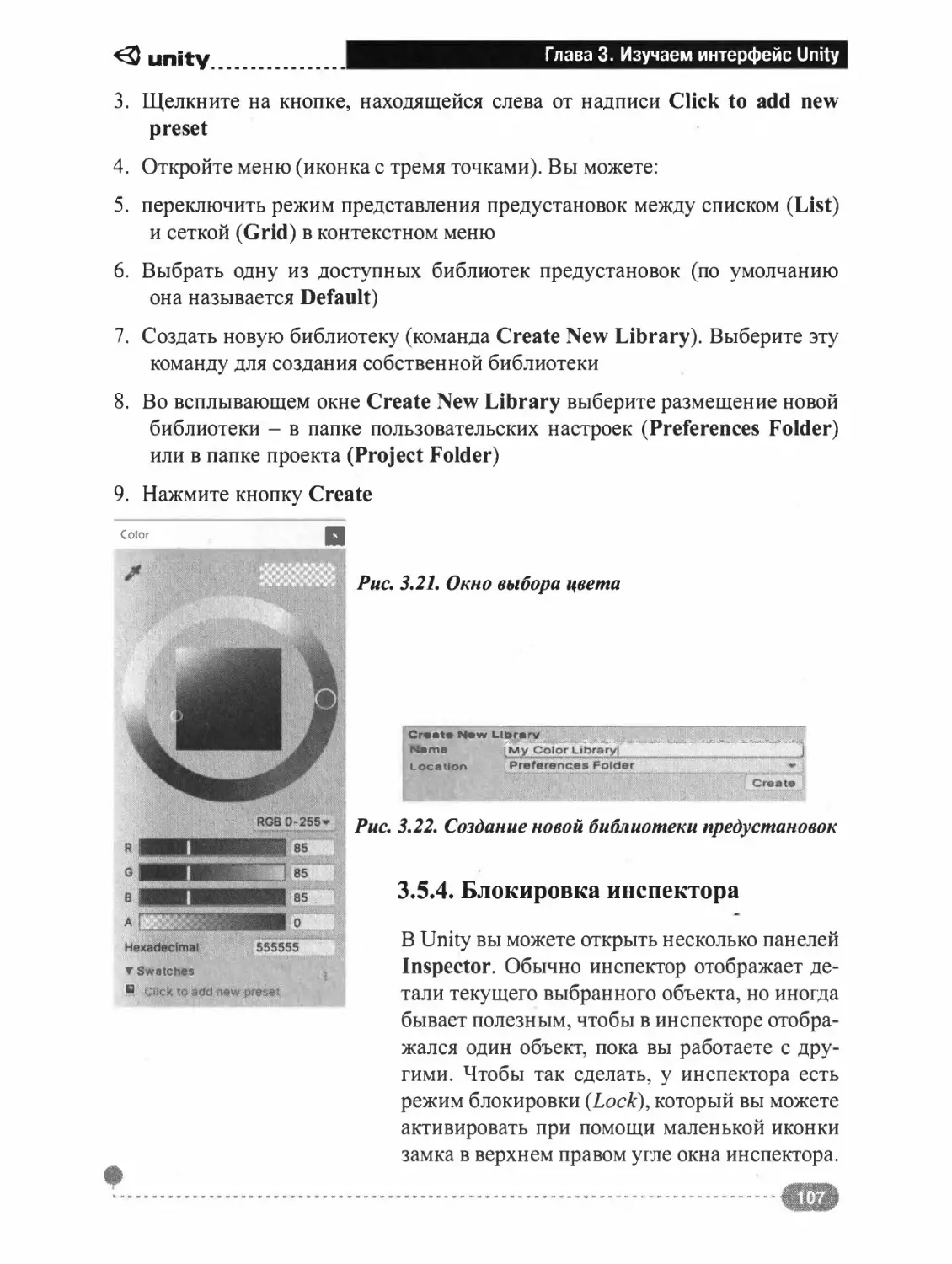 3.5.4. Блокировка инспектора