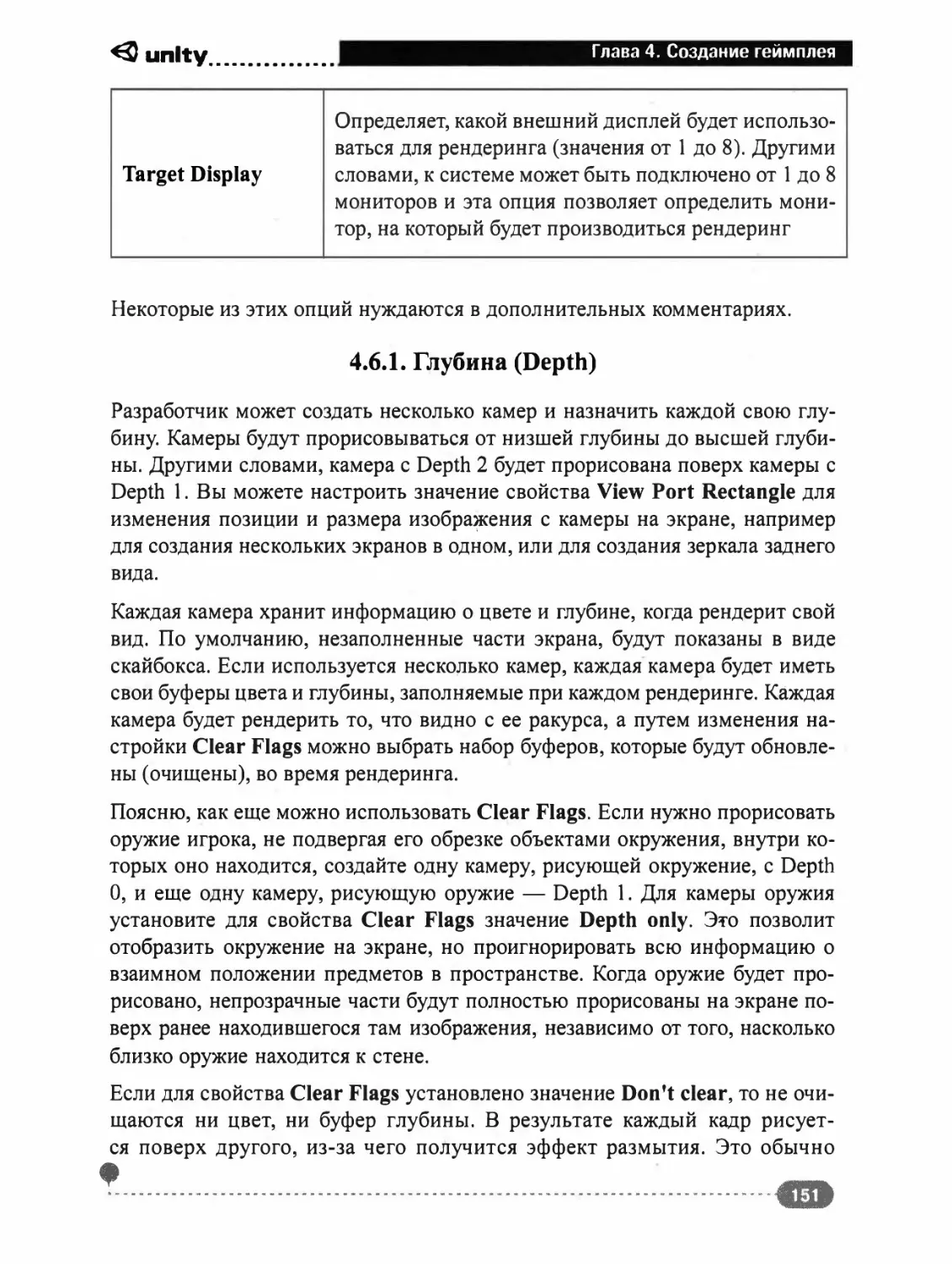 4.6.1. Глубина (Depth)