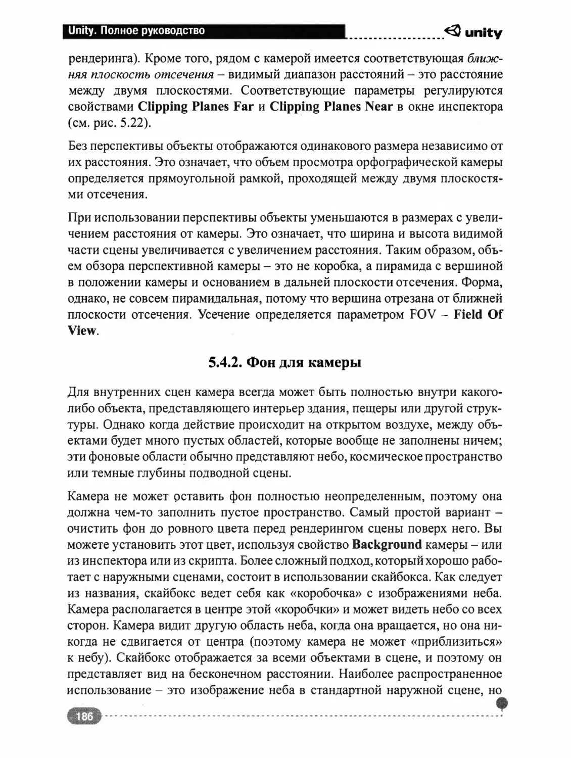 5.4.2. Фон для камеры