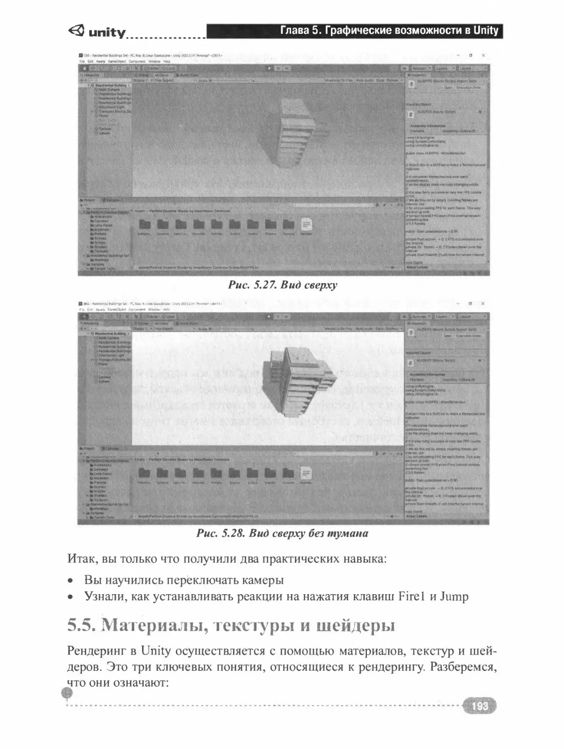 5.5. МАТЕРИАЛЫ, ТЕКСТУРЫ И ШЕЙДЕРЫ