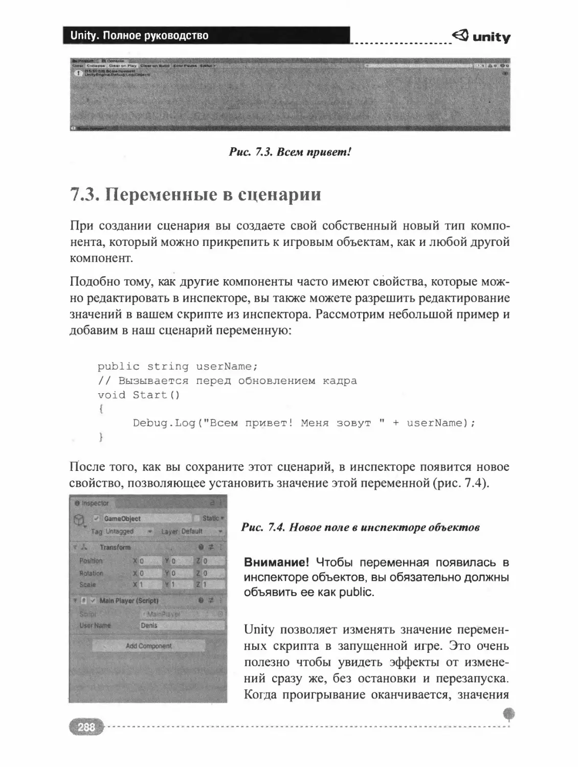 7.3. ПЕРЕМЕННЫЕ В СЦЕНАРИИ