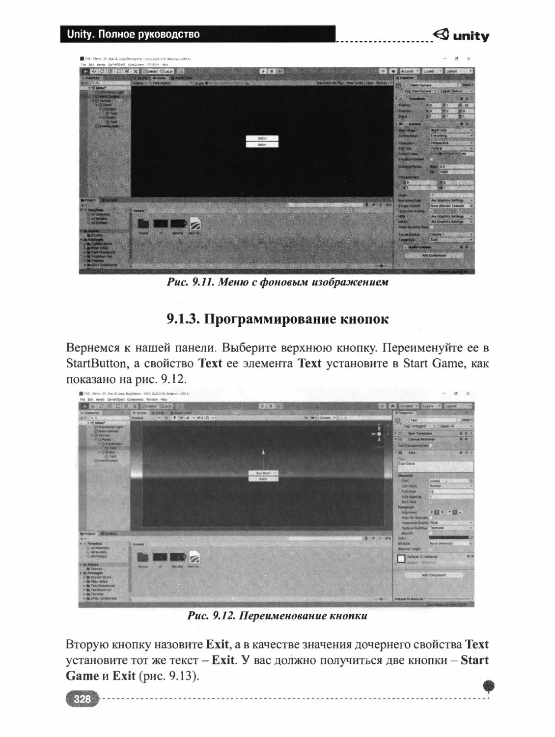 9.1.3. Программирование кнопок