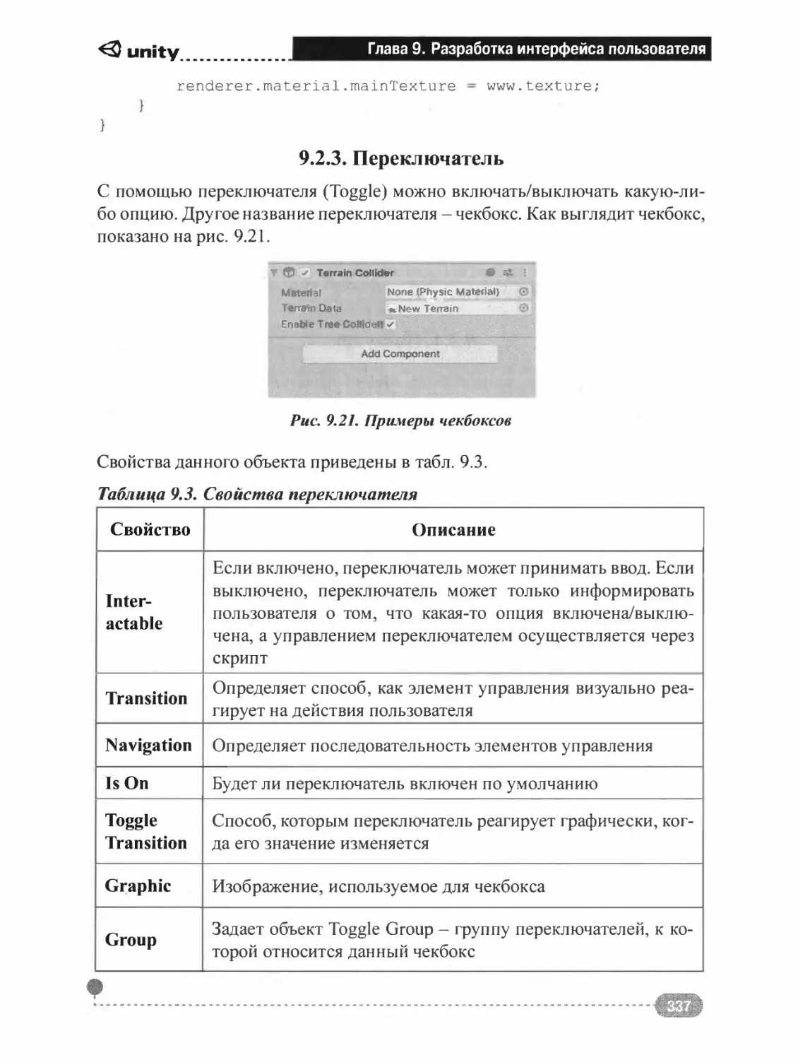 9.2.3. Переключатель