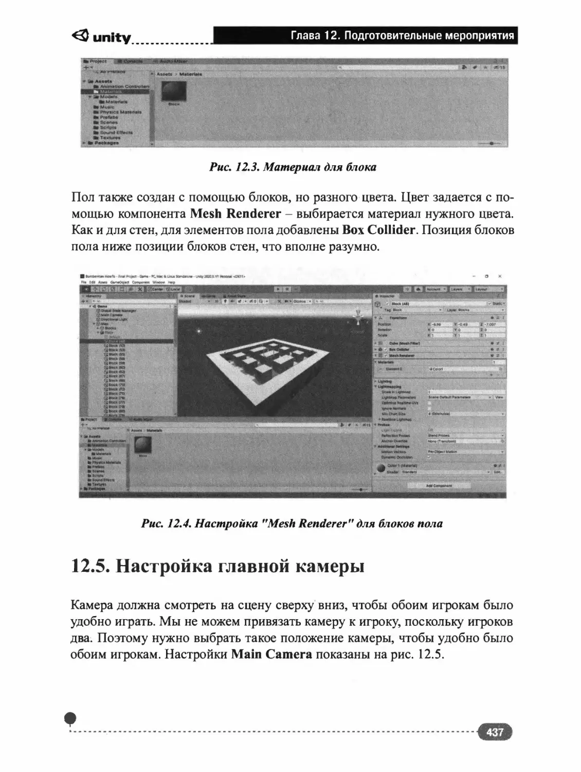 12.5. НАСТРОЙКА ГЛАВНОЙ КАМЕРЫ