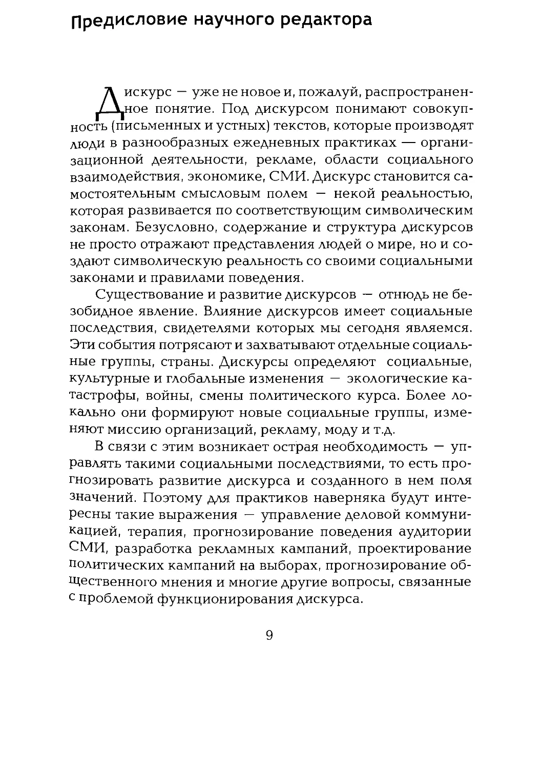 -Йоргенсен, Филлипс - Дискурс-анализ_Page_005_2R