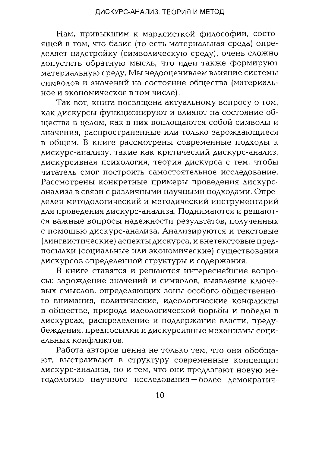 -Йоргенсен, Филлипс - Дискурс-анализ_Page_006_1L