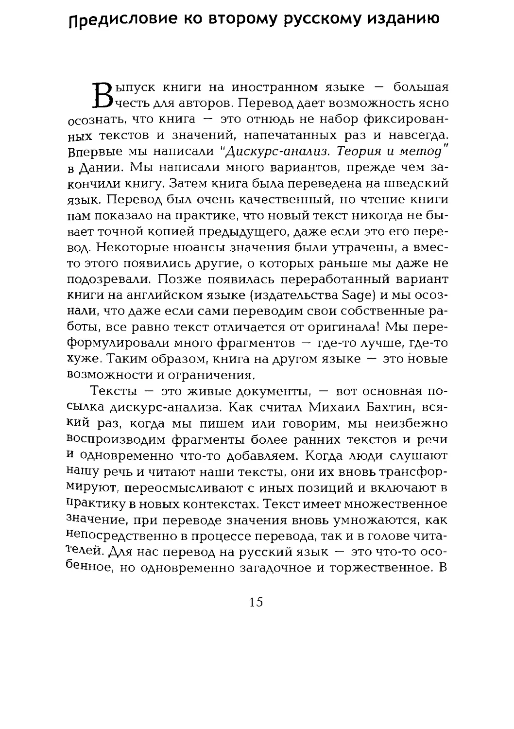 -Йоргенсен, Филлипс - Дискурс-анализ_Page_008_2R