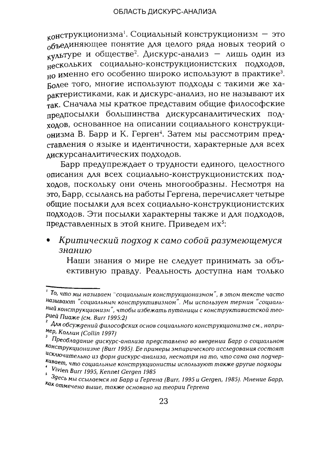 -Йоргенсен, Филлипс - Дискурс-анализ_Page_012_2R