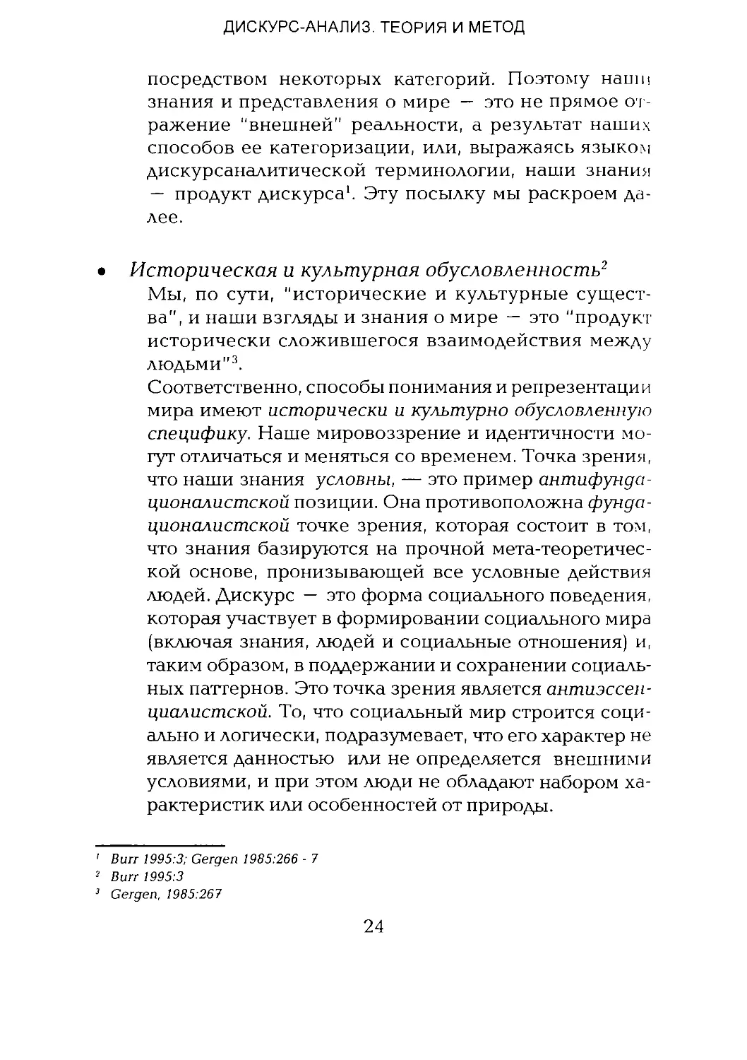 -Йоргенсен, Филлипс - Дискурс-анализ_Page_013_1L