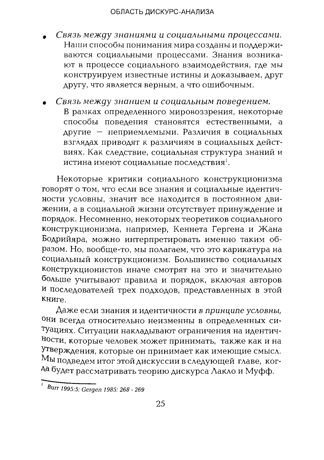 -Йоргенсен, Филлипс - Дискурс-анализ_Page_013_2R