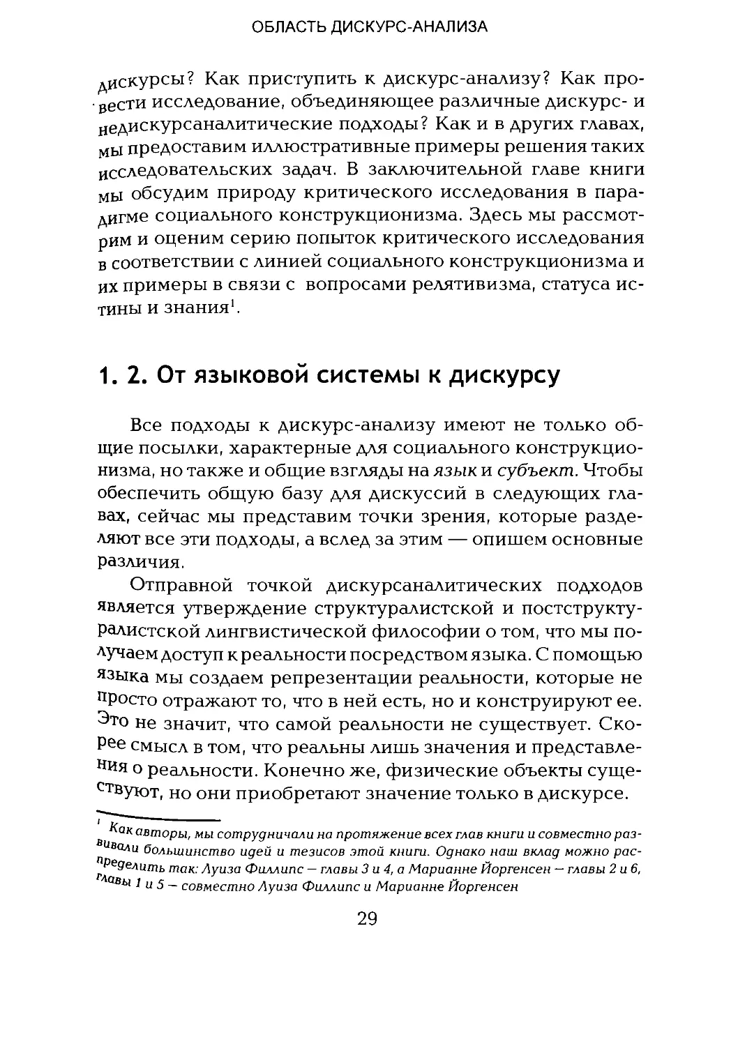 -Йоргенсен, Филлипс - Дискурс-анализ_Page_015_2R