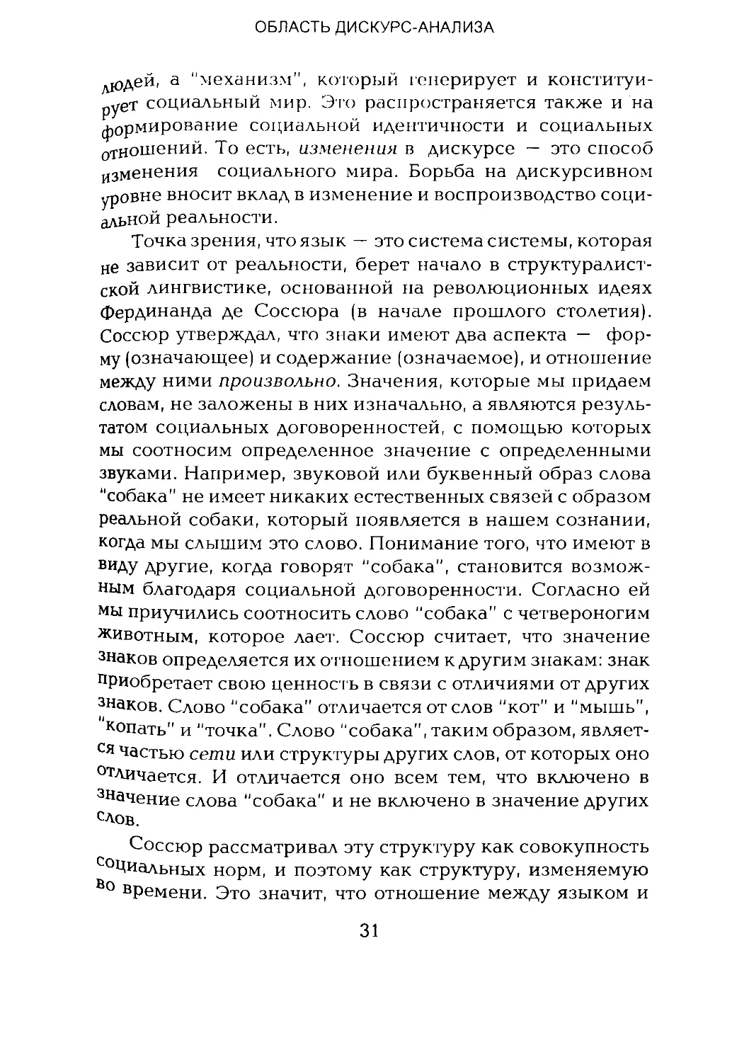 -Йоргенсен, Филлипс - Дискурс-анализ_Page_016_2R