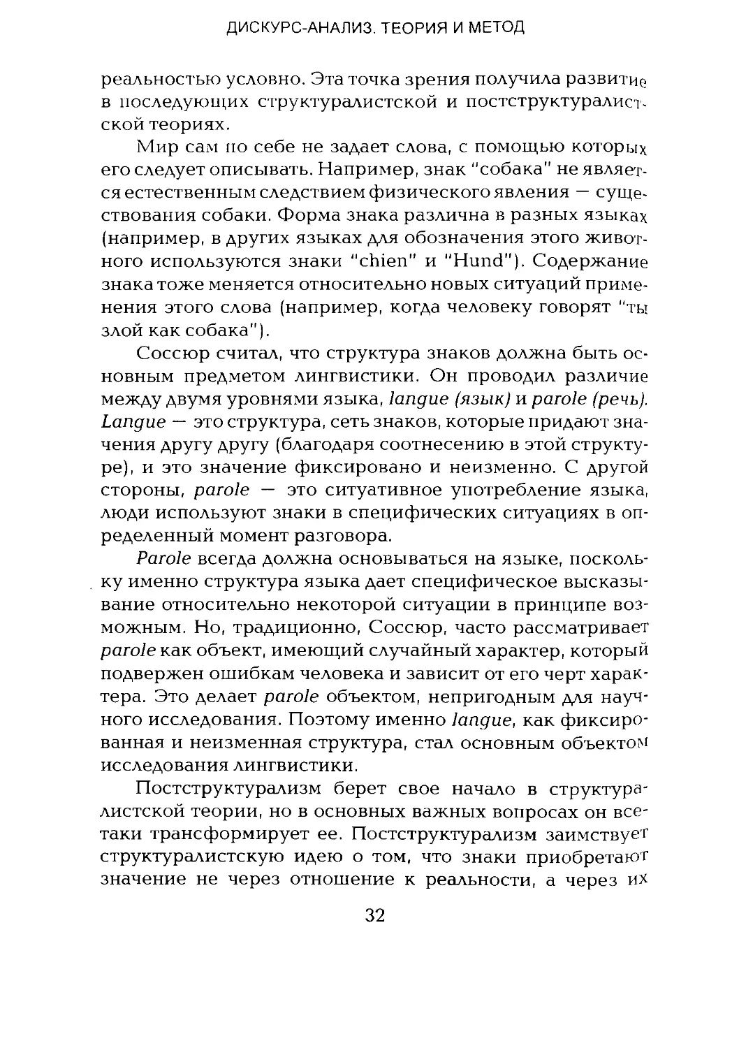 -Йоргенсен, Филлипс - Дискурс-анализ_Page_017_1L