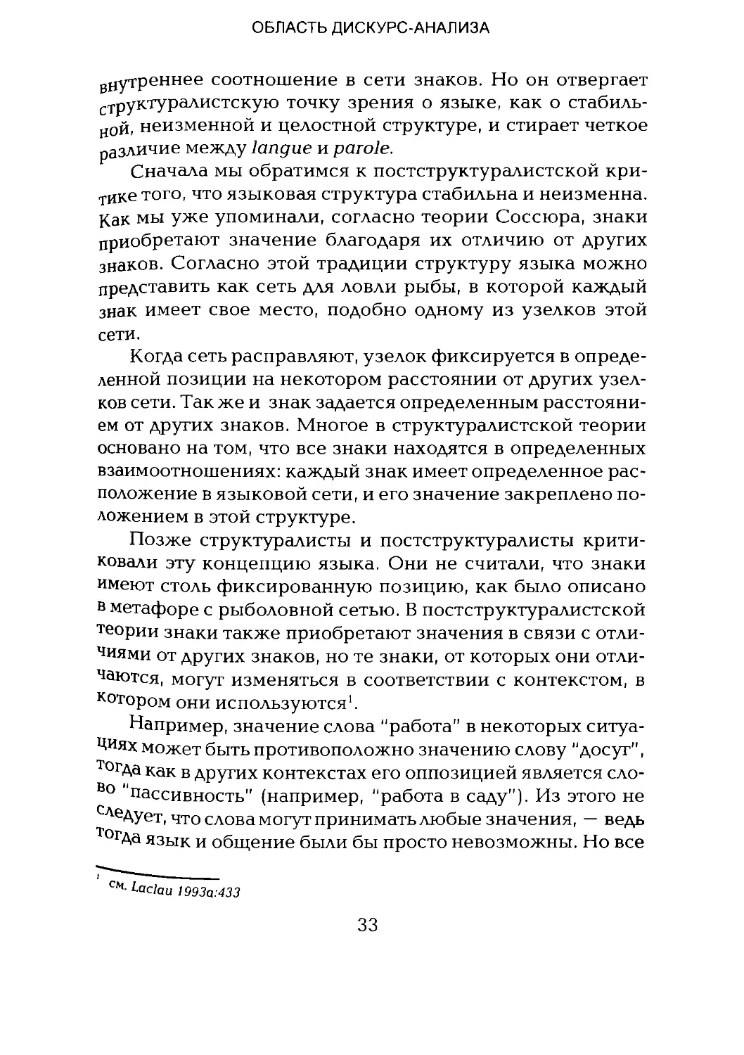 -Йоргенсен, Филлипс - Дискурс-анализ_Page_017_2R