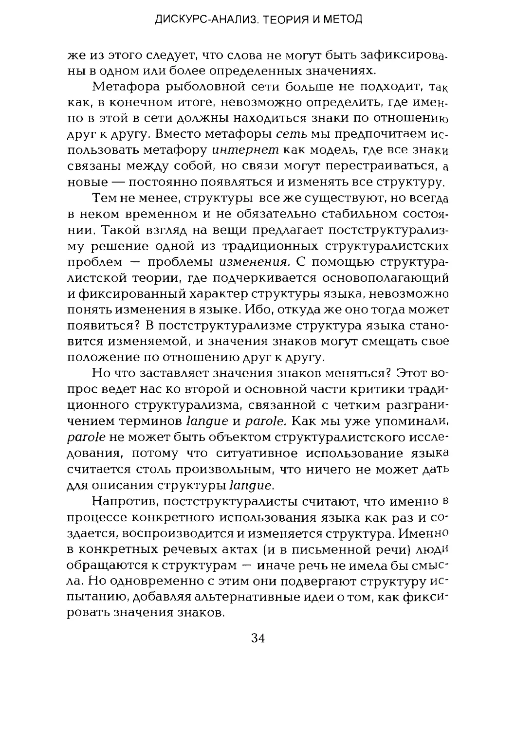 -Йоргенсен, Филлипс - Дискурс-анализ_Page_018_1L