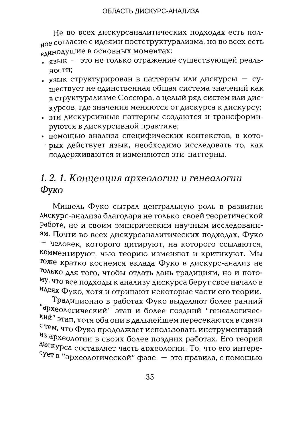 -Йоргенсен, Филлипс - Дискурс-анализ_Page_018_2R