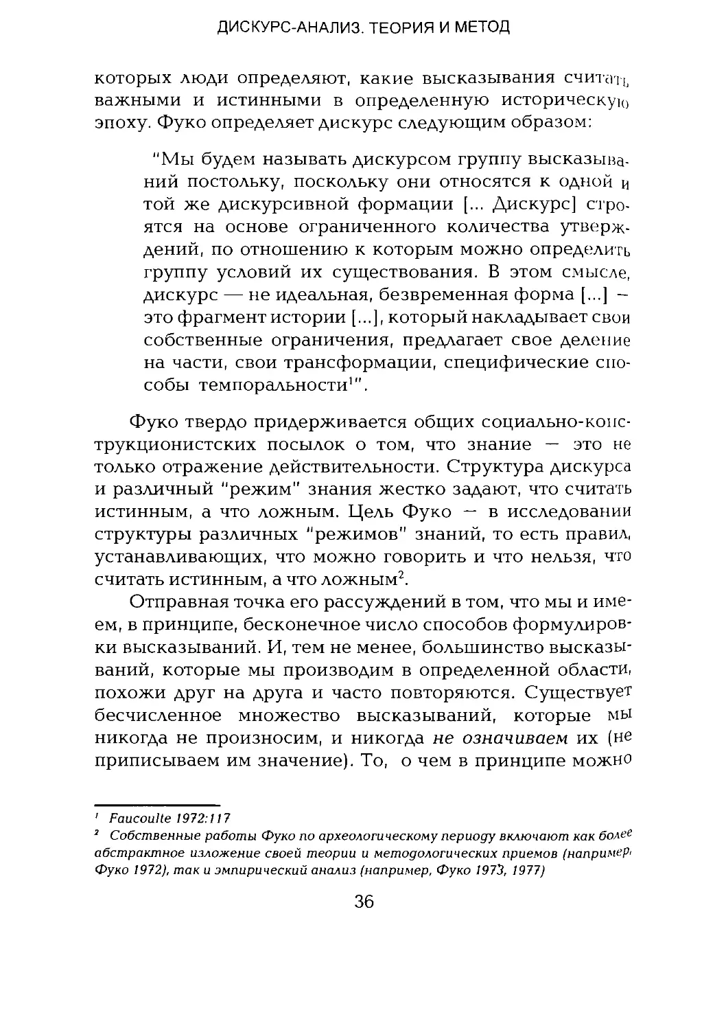 -Йоргенсен, Филлипс - Дискурс-анализ_Page_019_1L