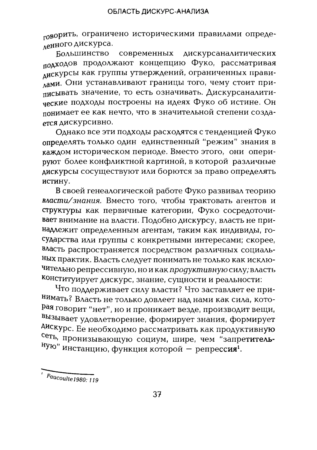 -Йоргенсен, Филлипс - Дискурс-анализ_Page_019_2R